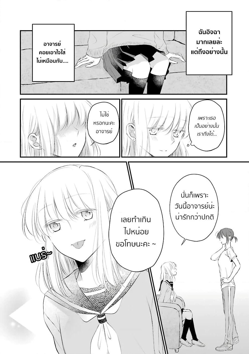 Sensei ni wa Mada Iwanai page 28