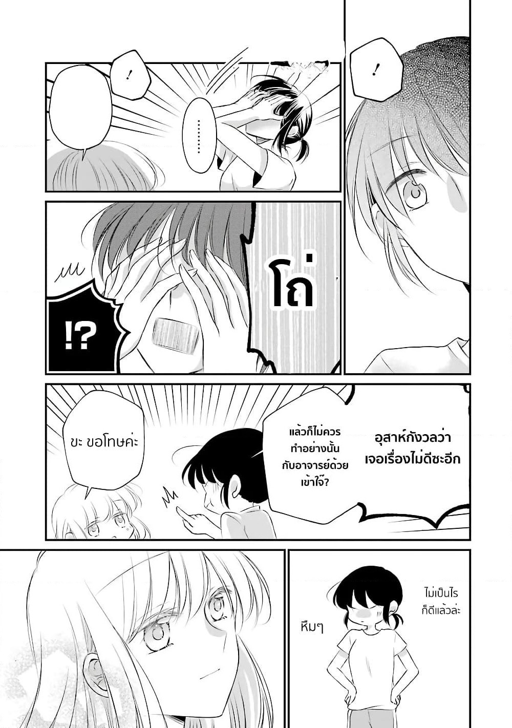 Sensei ni wa Mada Iwanai page 29
