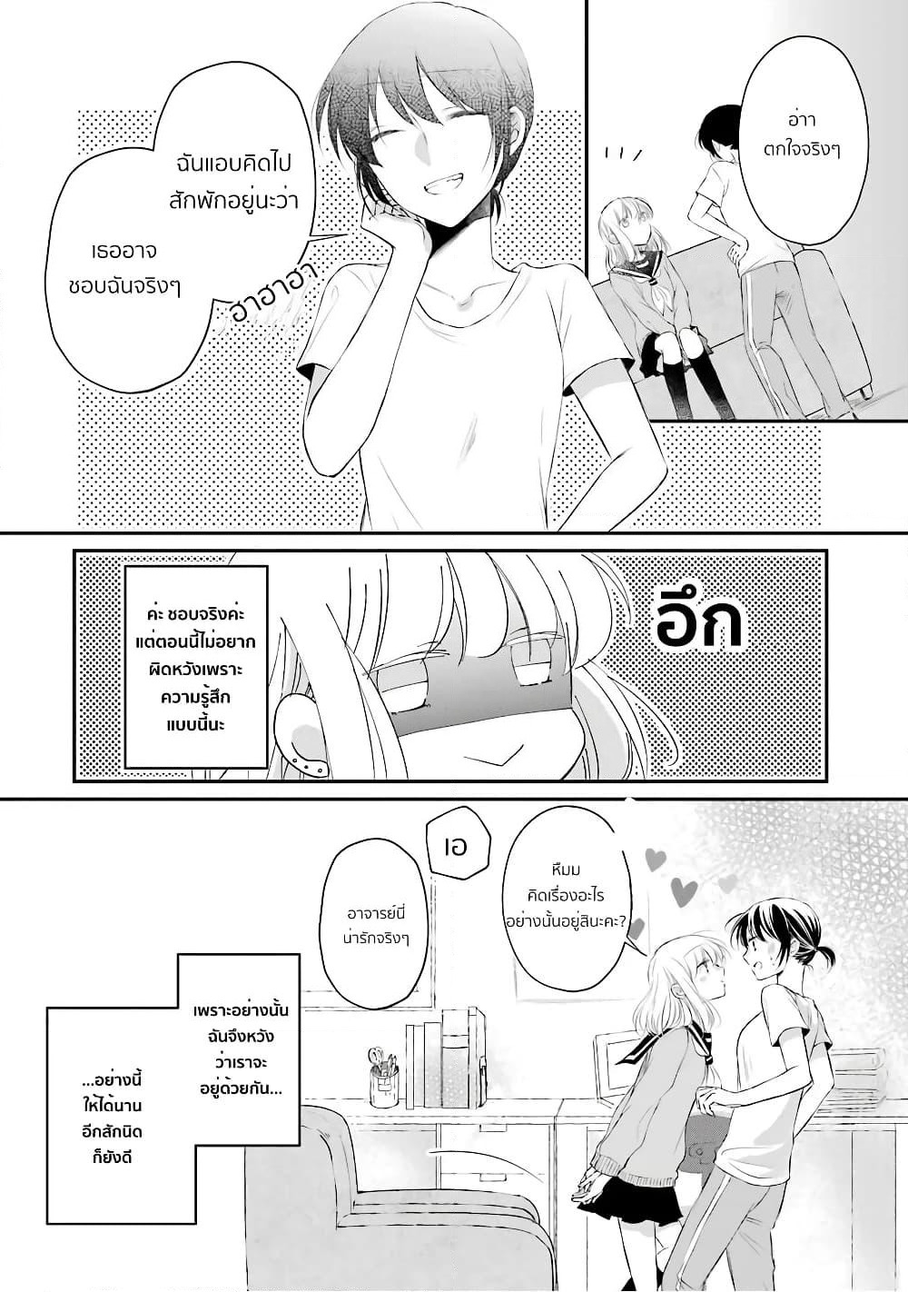 Sensei ni wa Mada Iwanai page 30
