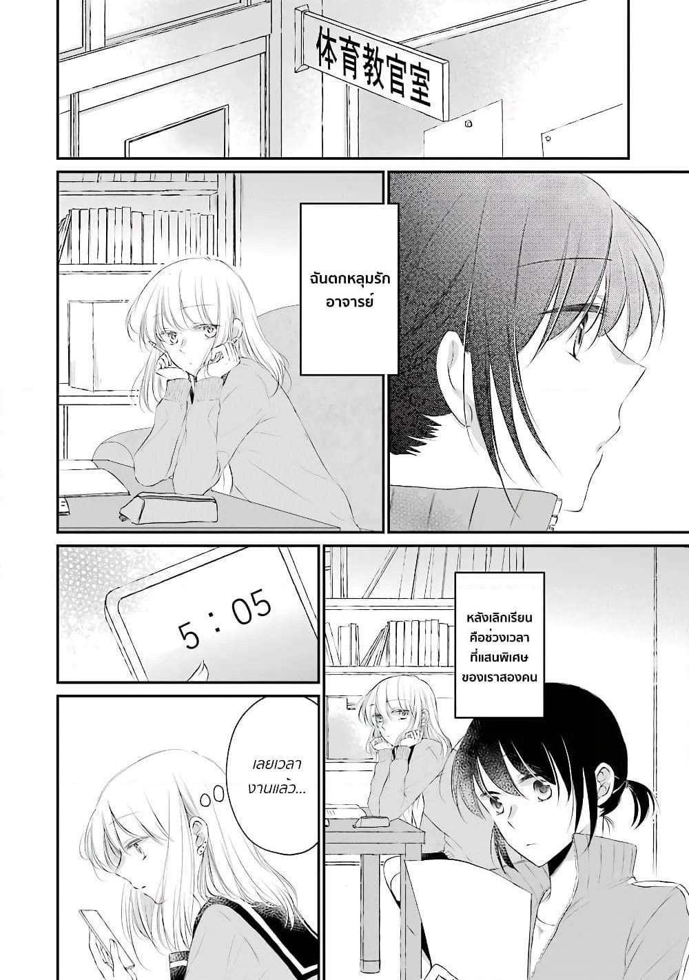 Sensei ni wa Mada Iwanai page 2