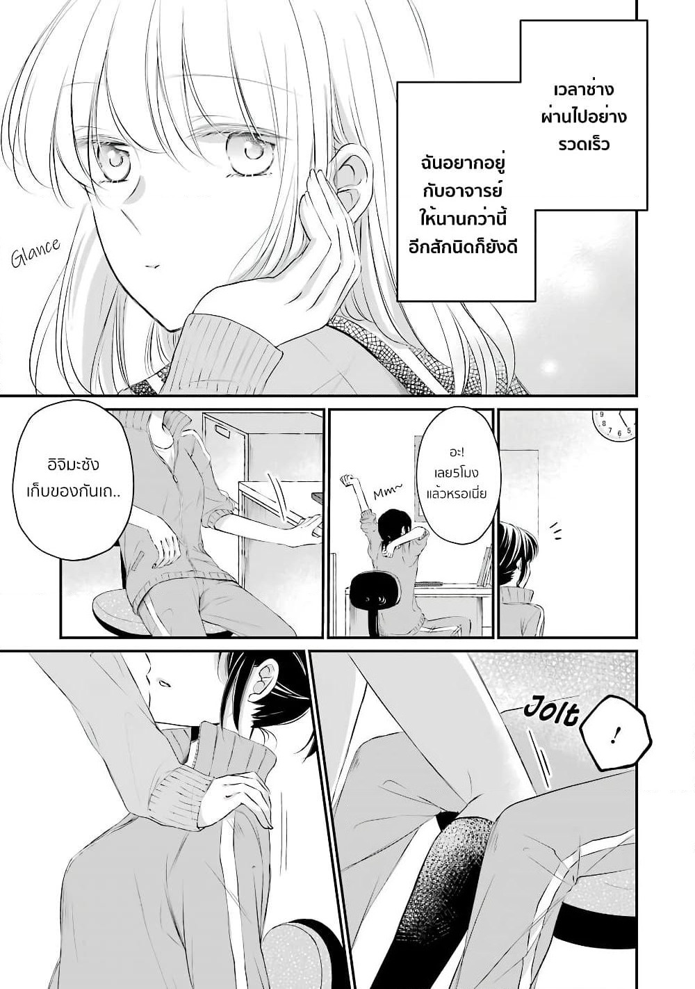 Sensei ni wa Mada Iwanai page 3