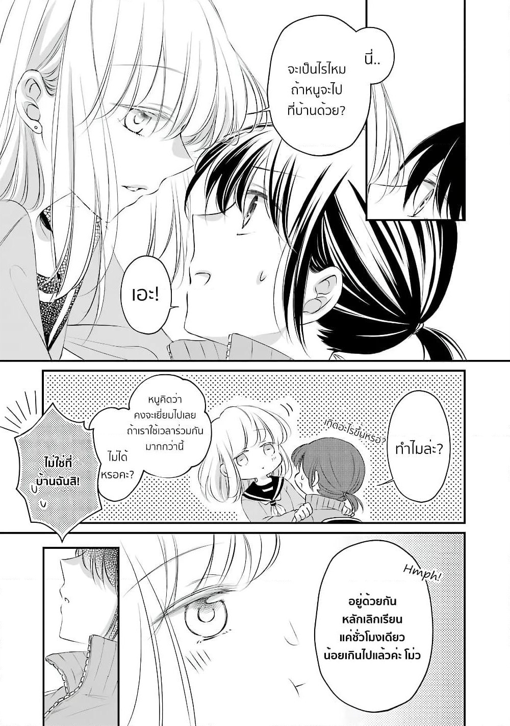 Sensei ni wa Mada Iwanai page 4
