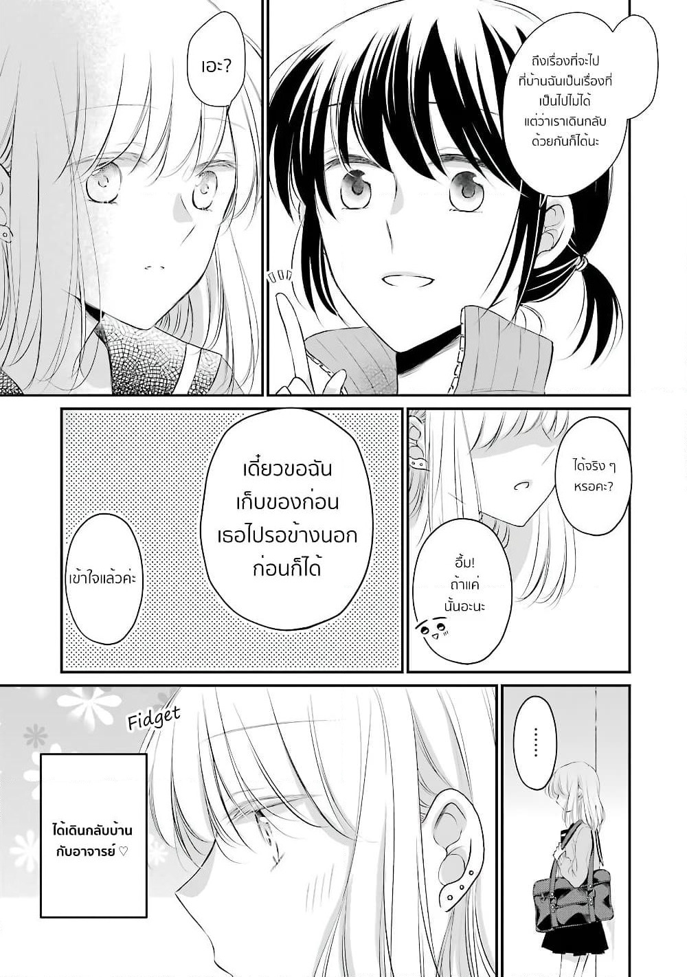 Sensei ni wa Mada Iwanai page 5