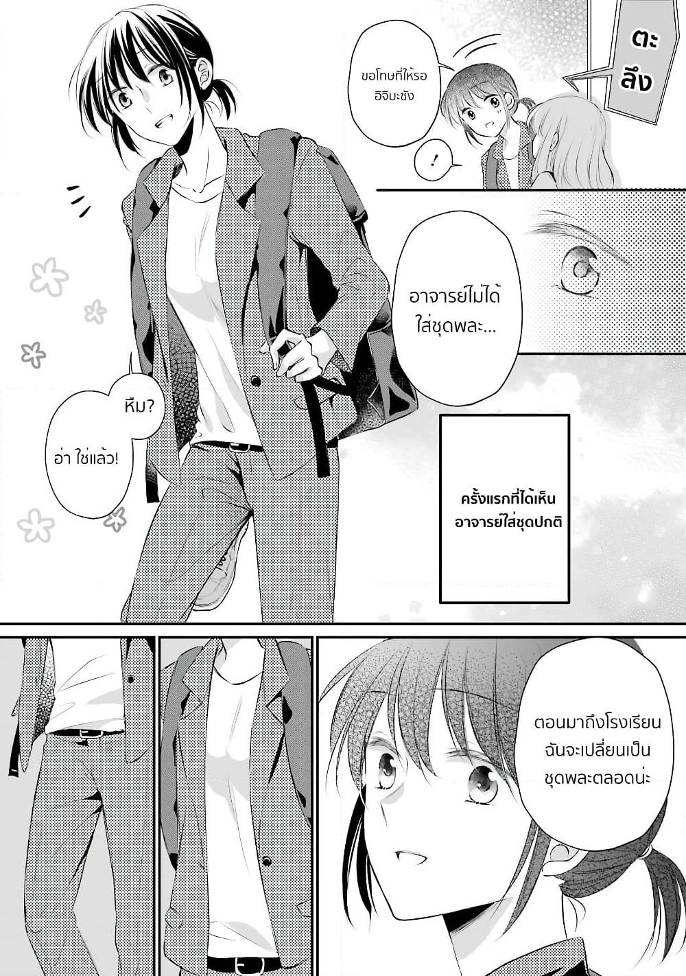 Sensei ni wa Mada Iwanai page 6