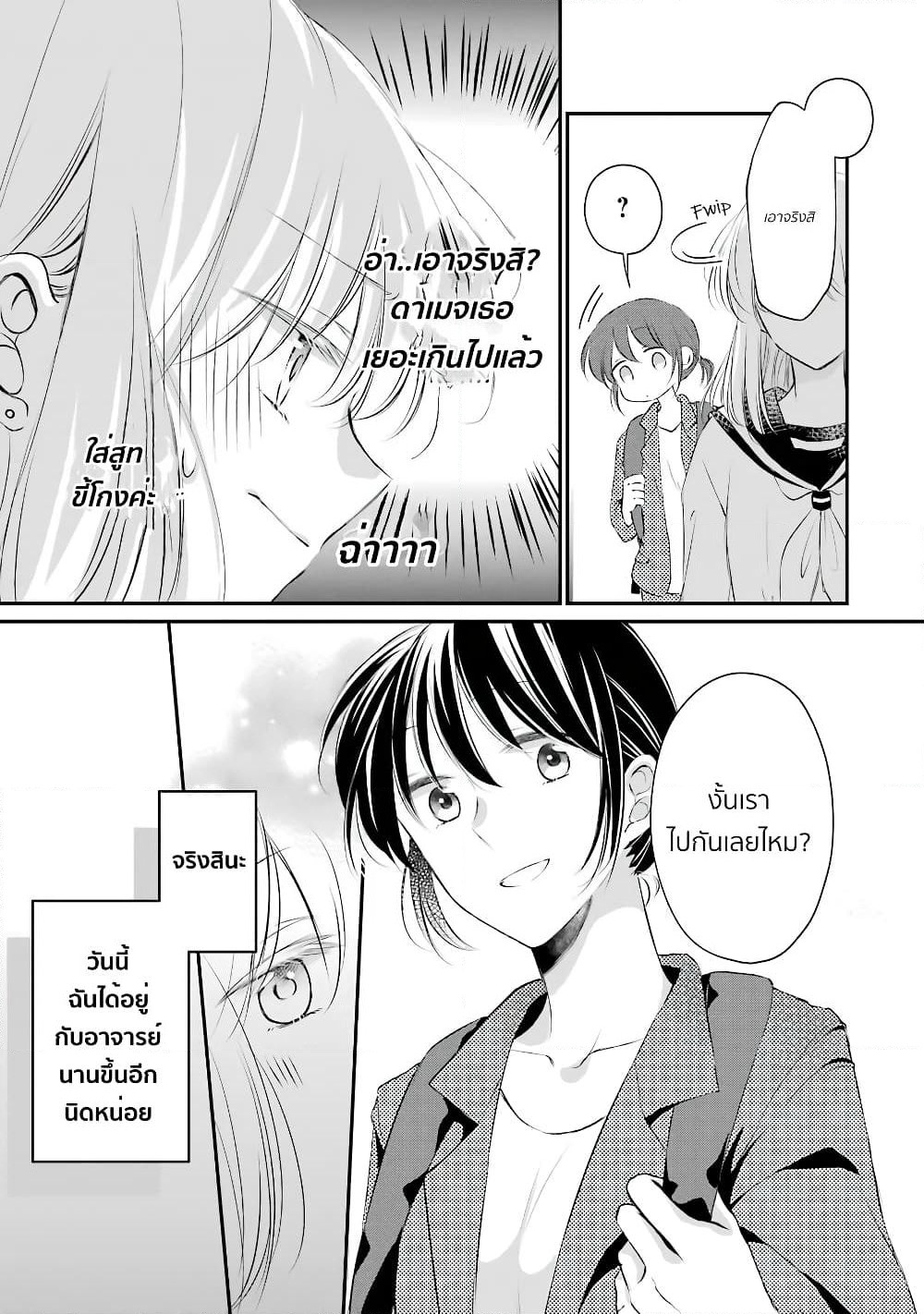 Sensei ni wa Mada Iwanai page 7