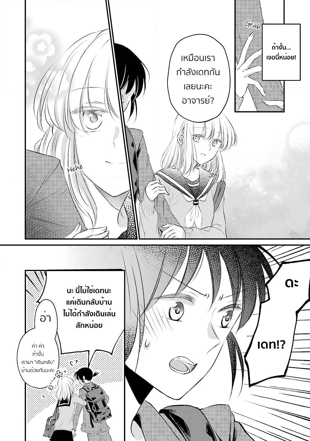 Sensei ni wa Mada Iwanai page 8