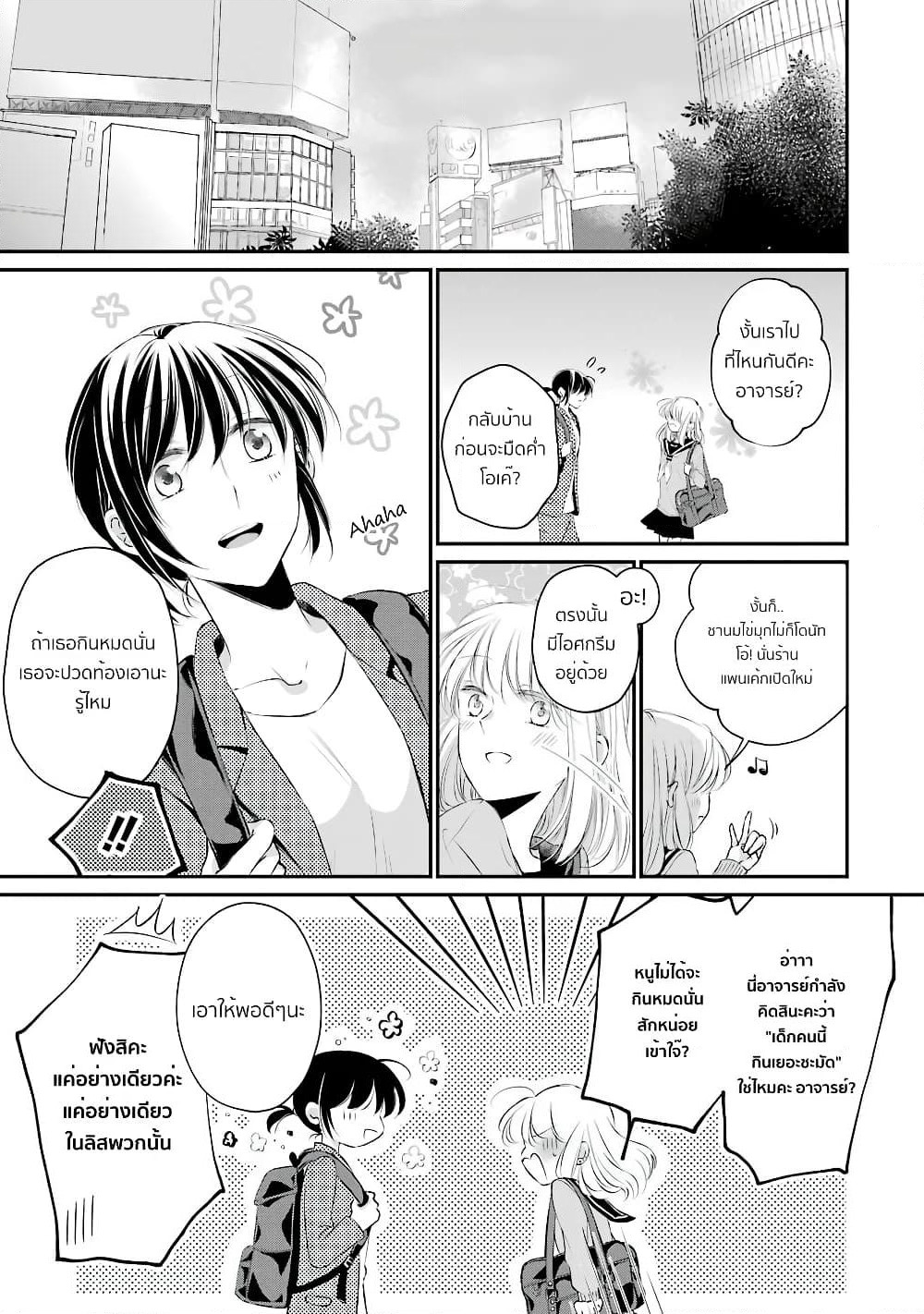 Sensei ni wa Mada Iwanai page 9