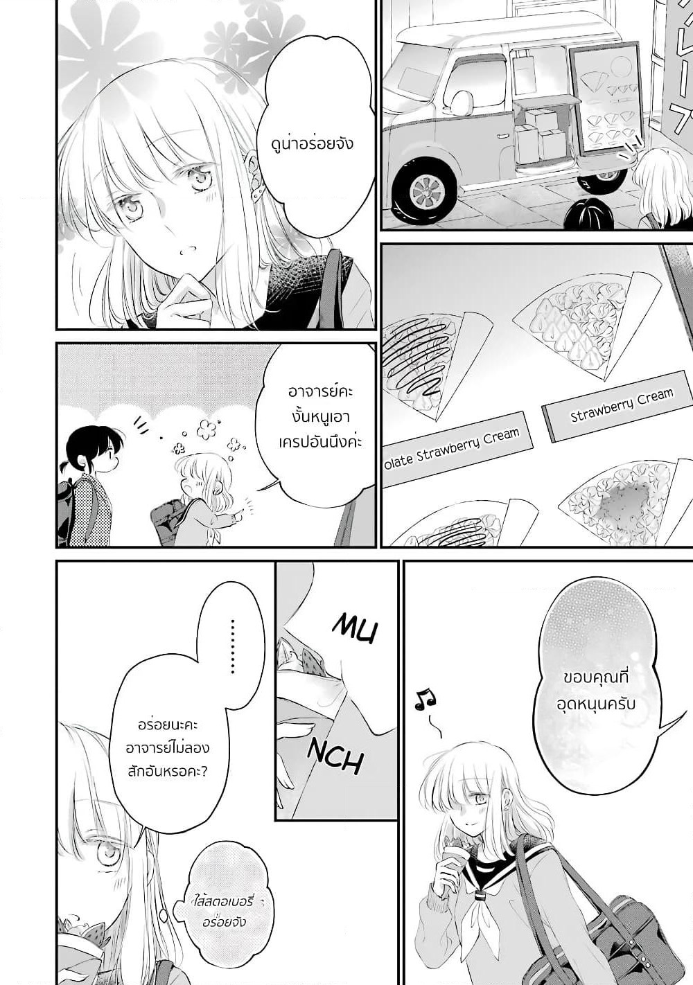 Sensei ni wa Mada Iwanai page 10