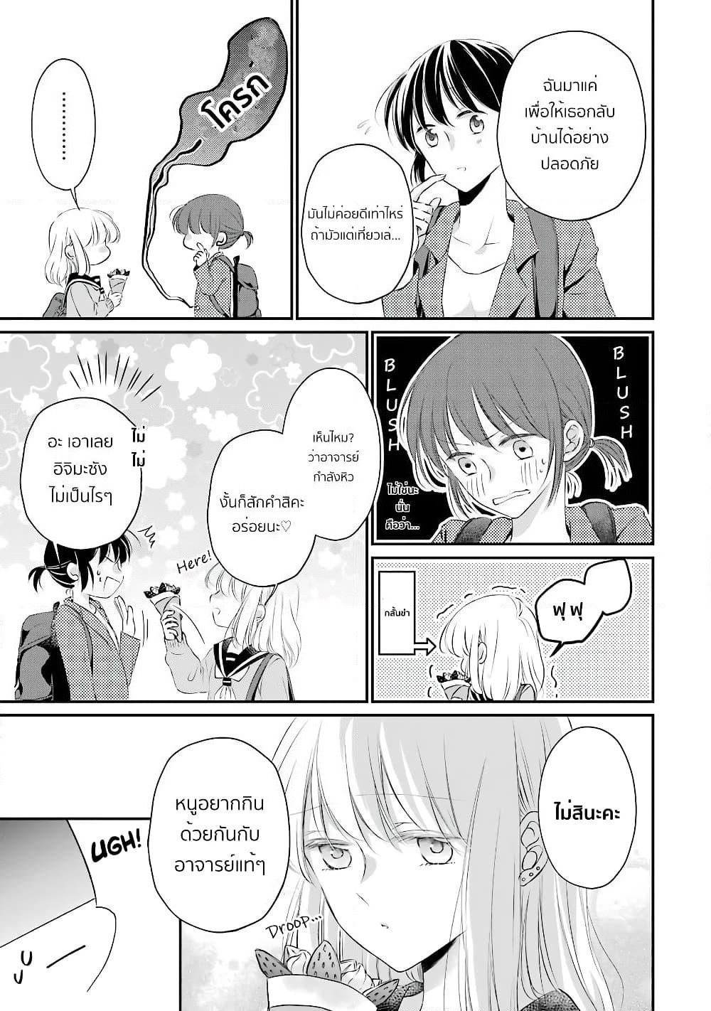 Sensei ni wa Mada Iwanai page 11