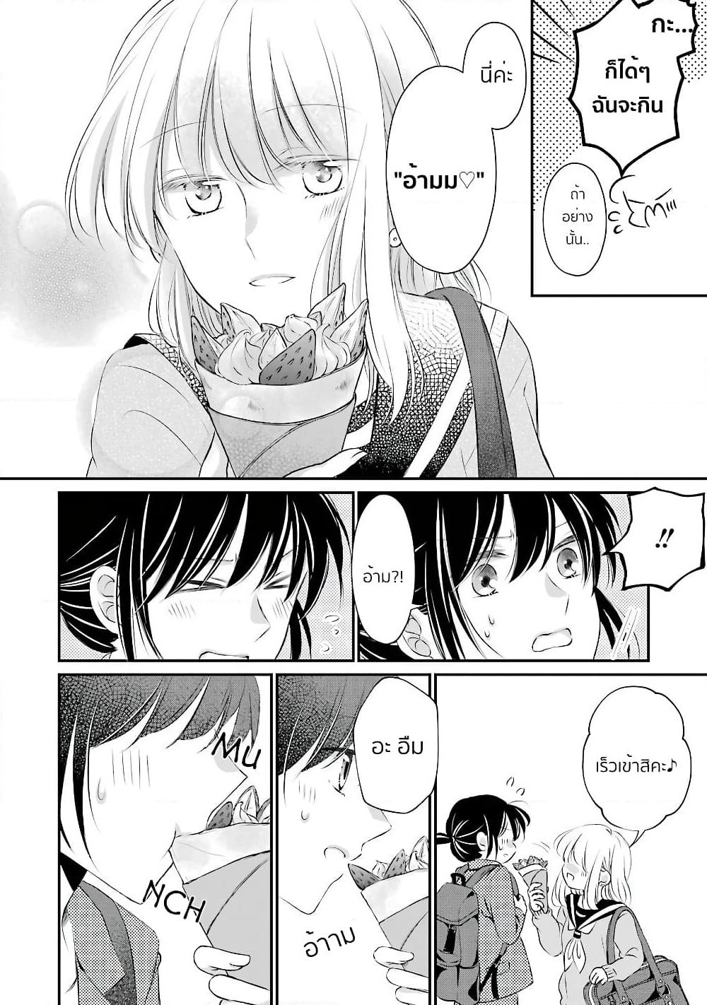 Sensei ni wa Mada Iwanai page 12