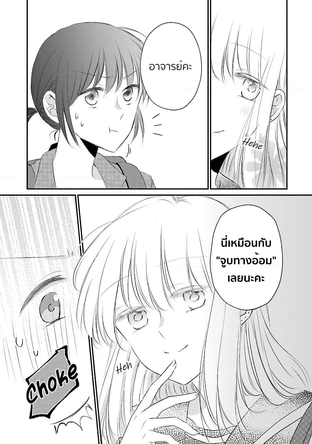 Sensei ni wa Mada Iwanai page 13