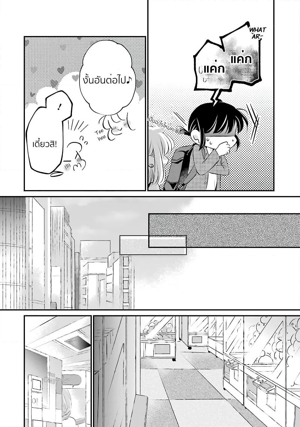 Sensei ni wa Mada Iwanai page 14