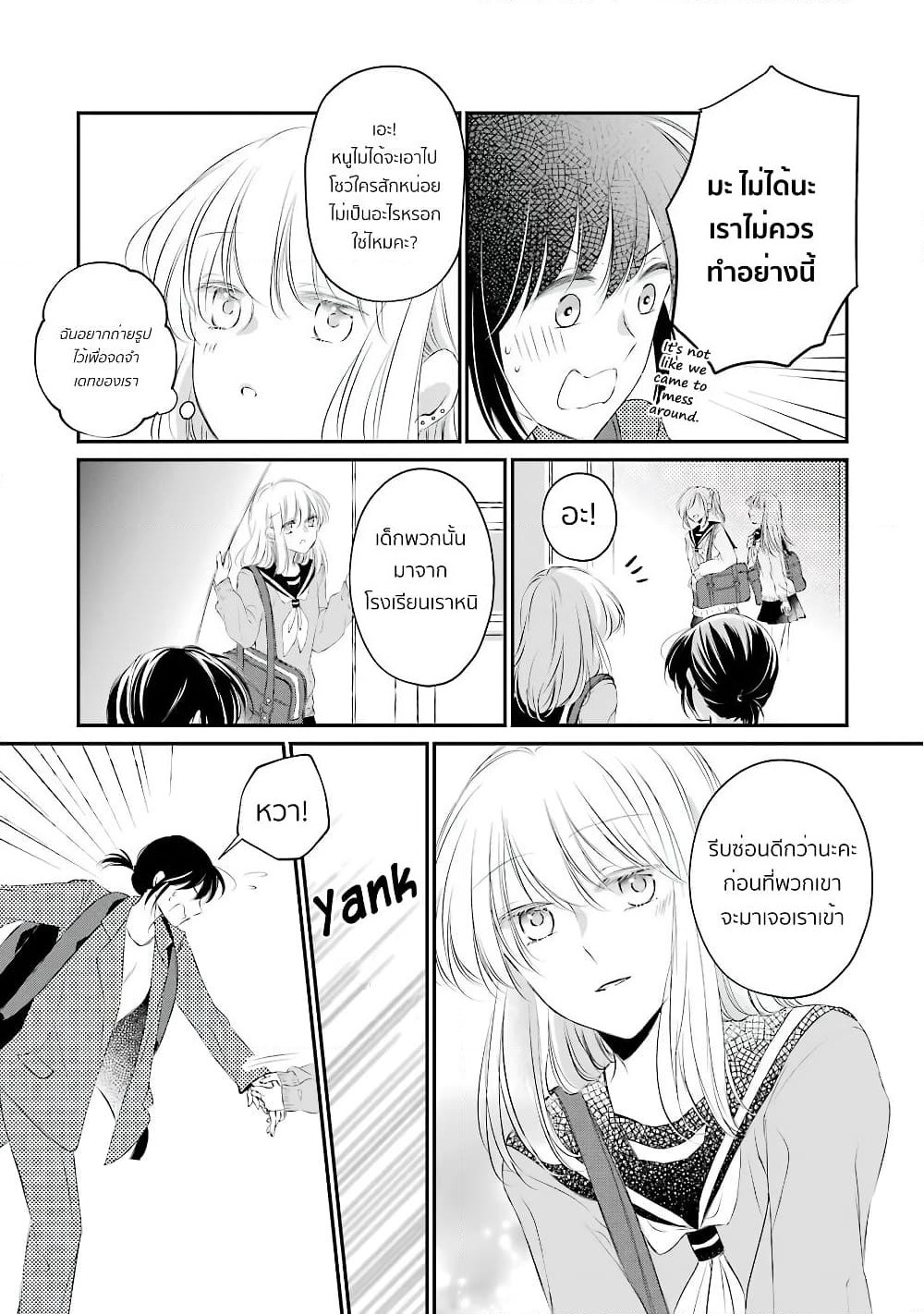 Sensei ni wa Mada Iwanai page 15