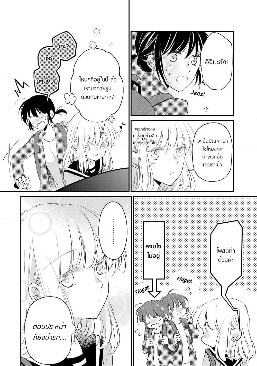 Sensei ni wa Mada Iwanai page 16