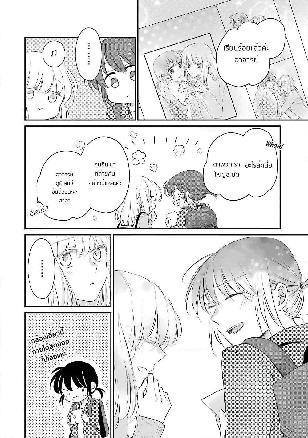 Sensei ni wa Mada Iwanai page 18