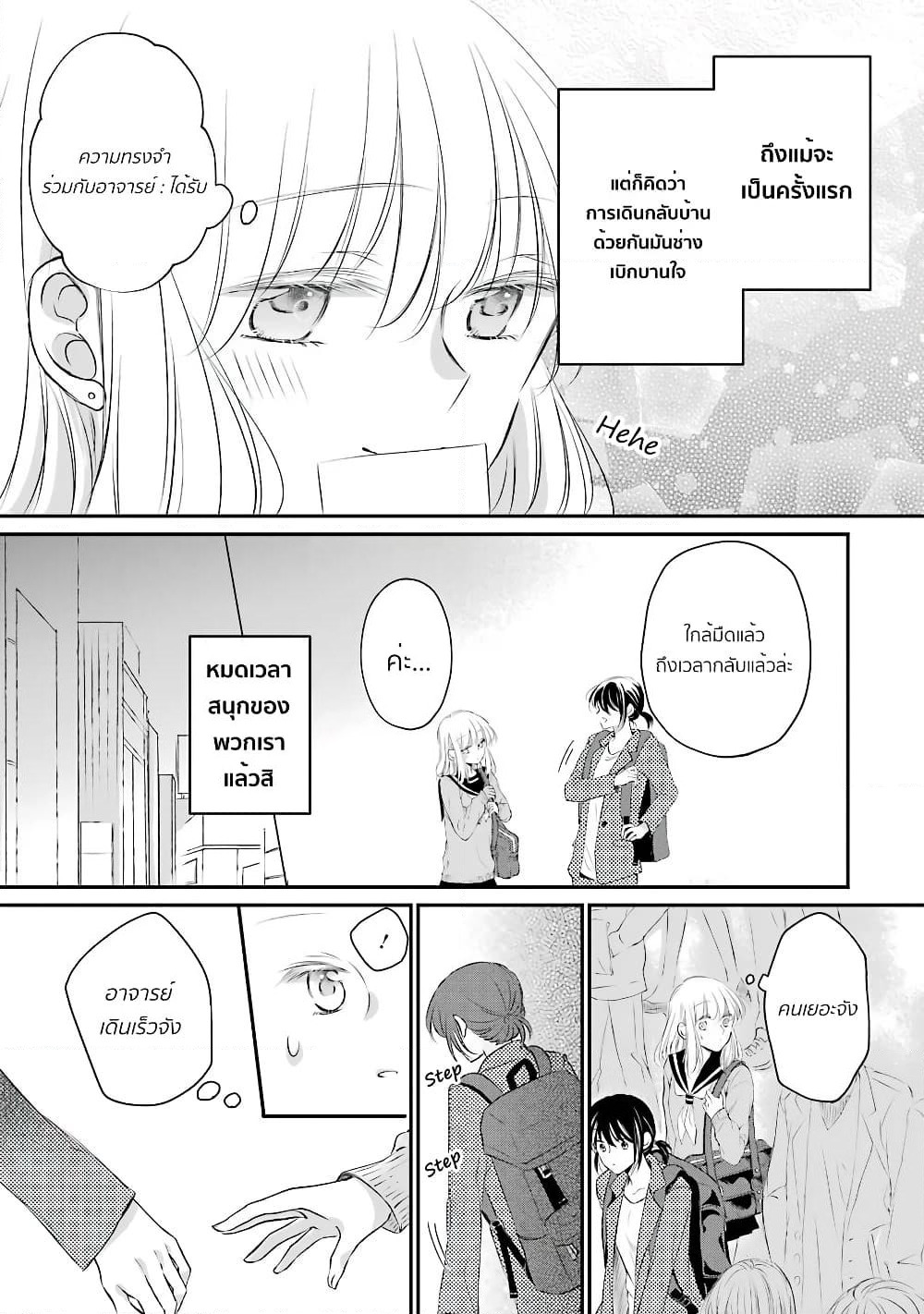 Sensei ni wa Mada Iwanai page 19