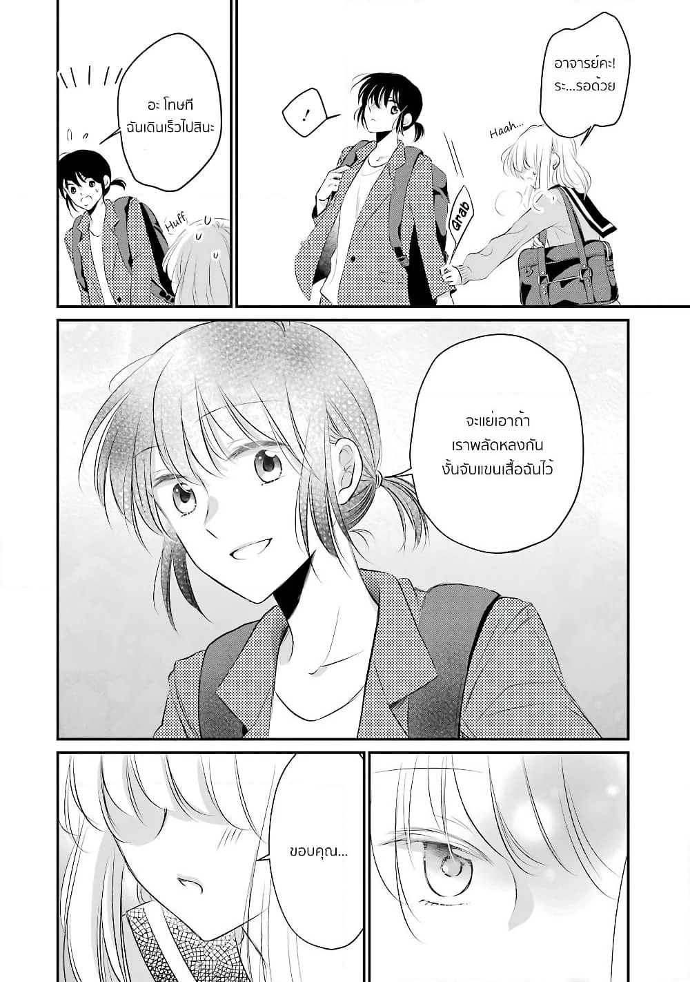 Sensei ni wa Mada Iwanai page 20