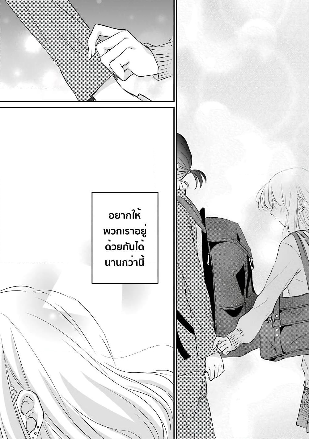Sensei ni wa Mada Iwanai page 21