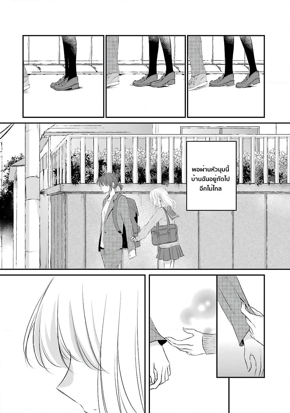 Sensei ni wa Mada Iwanai page 22