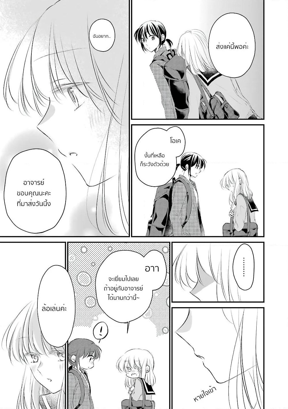 Sensei ni wa Mada Iwanai page 23