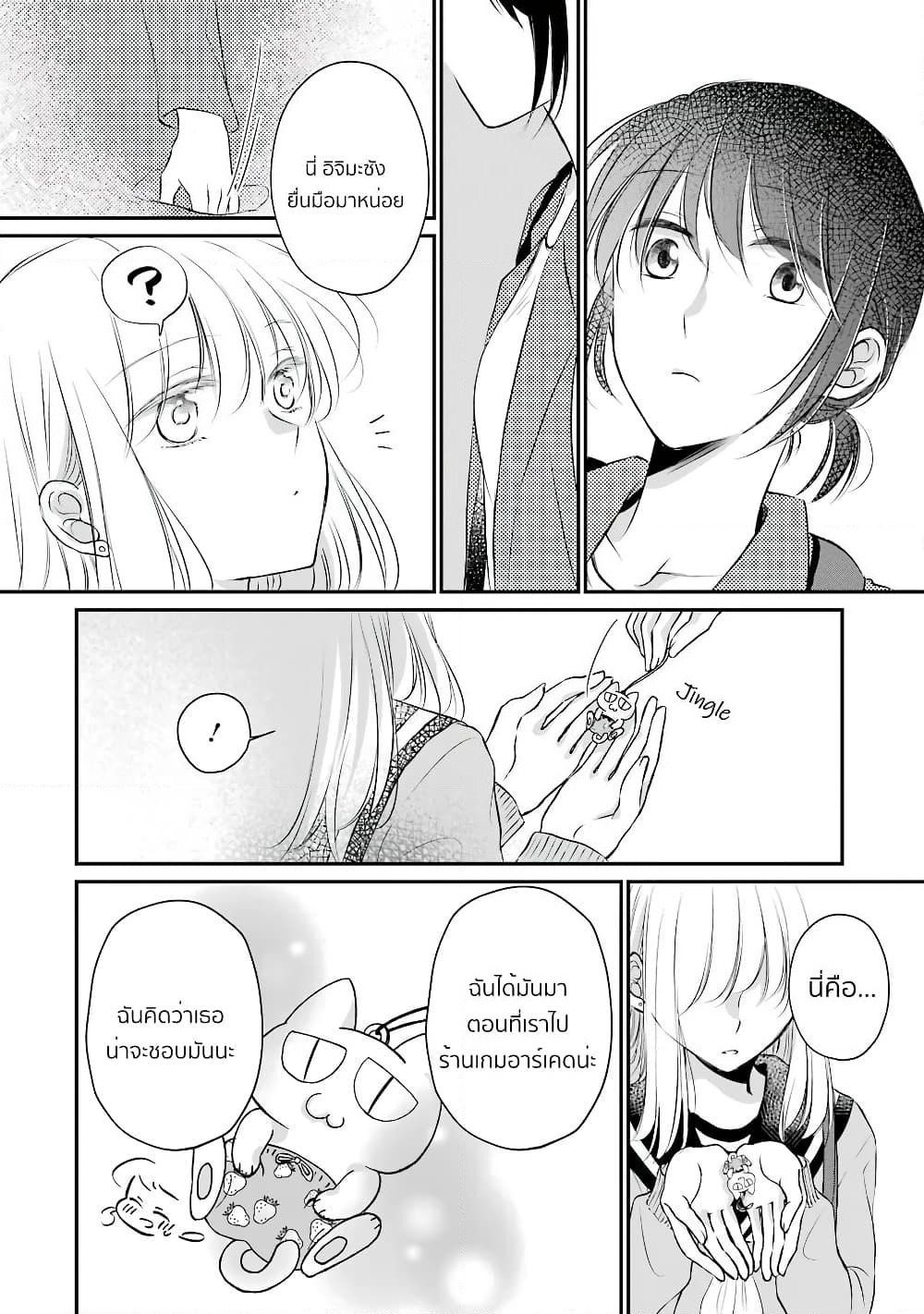 Sensei ni wa Mada Iwanai page 24