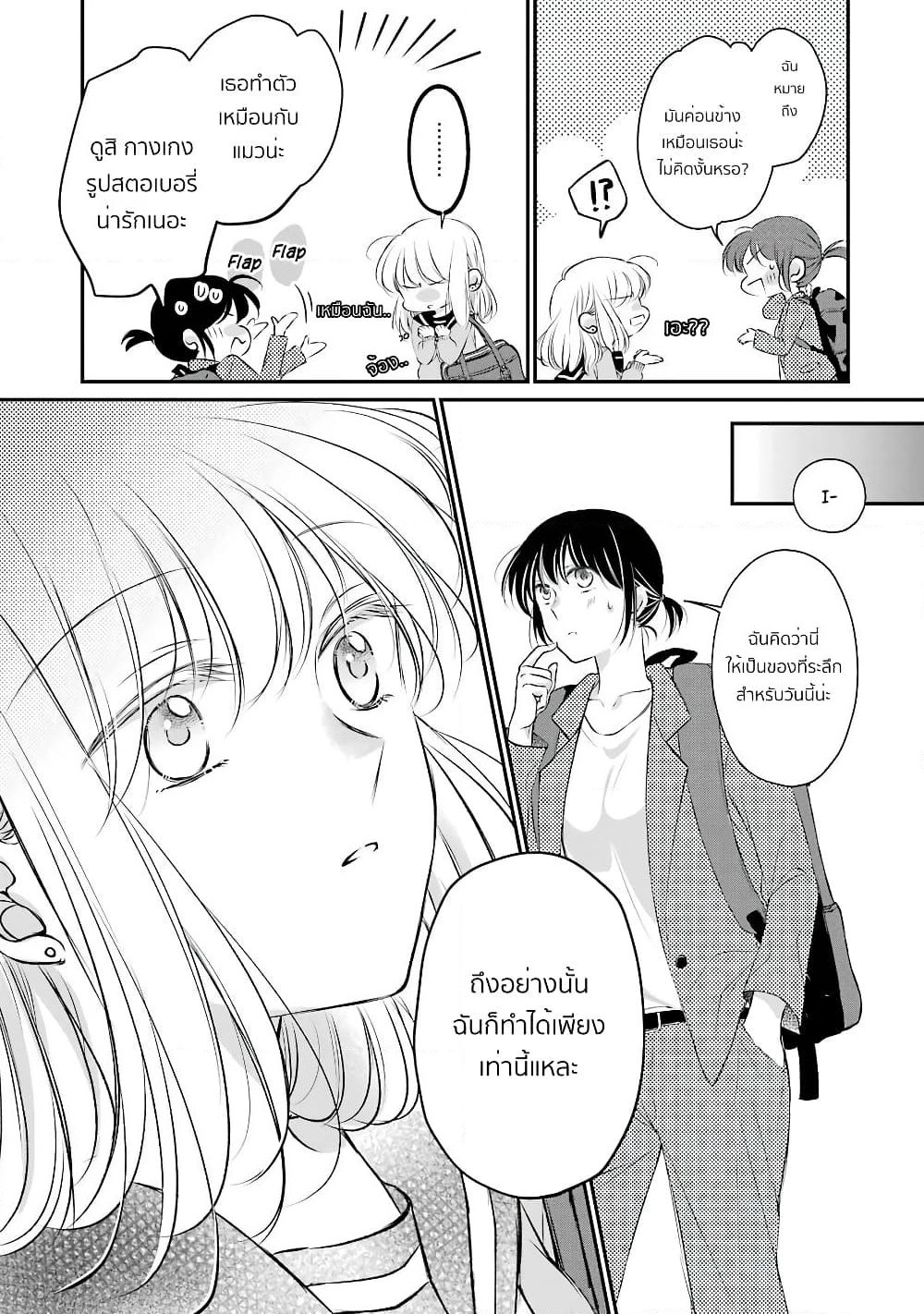 Sensei ni wa Mada Iwanai page 25