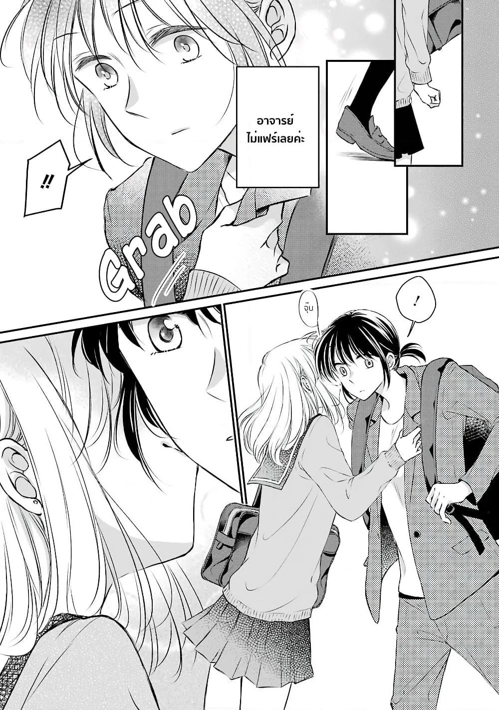 Sensei ni wa Mada Iwanai page 26
