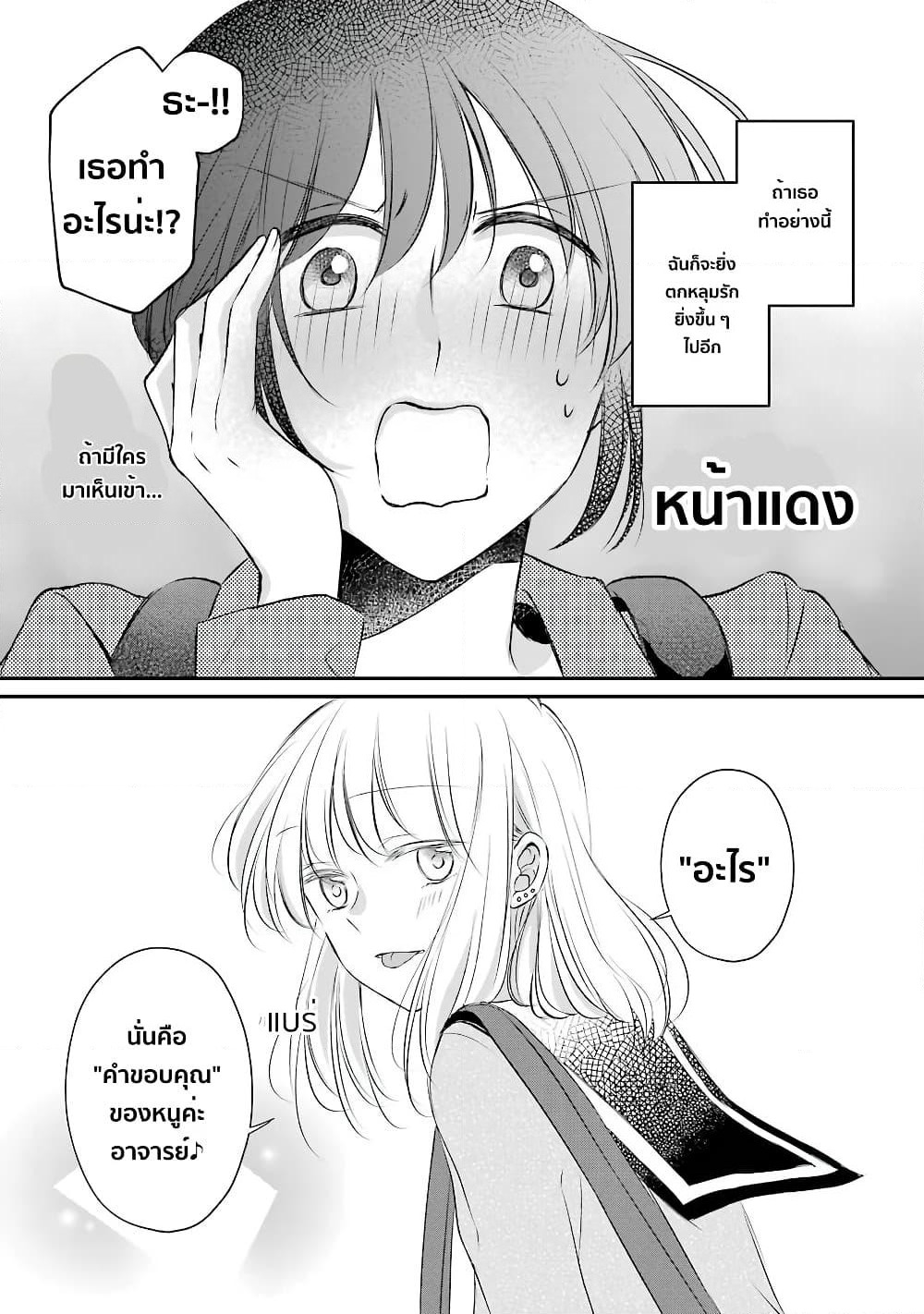 Sensei ni wa Mada Iwanai page 27