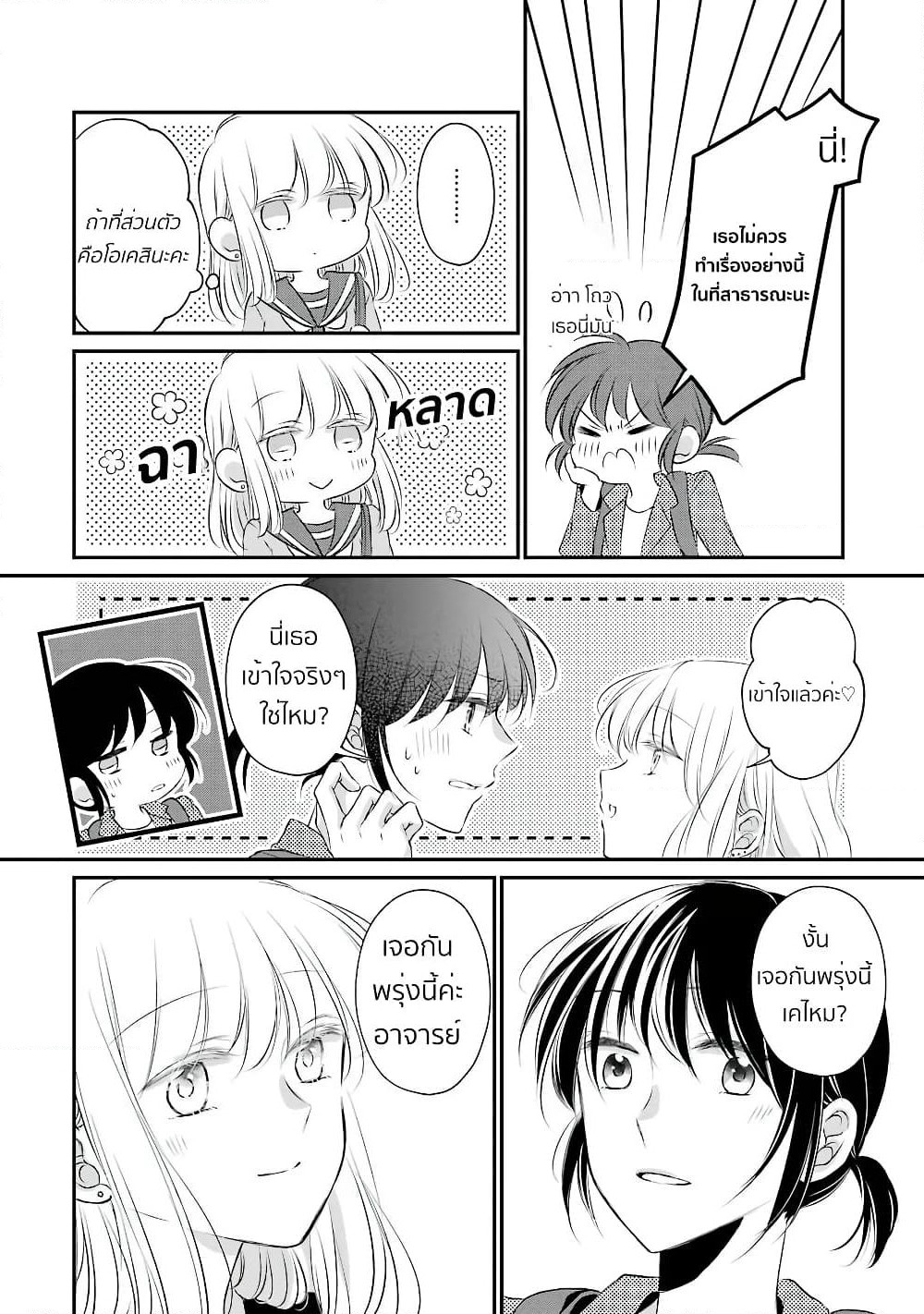 Sensei ni wa Mada Iwanai page 28