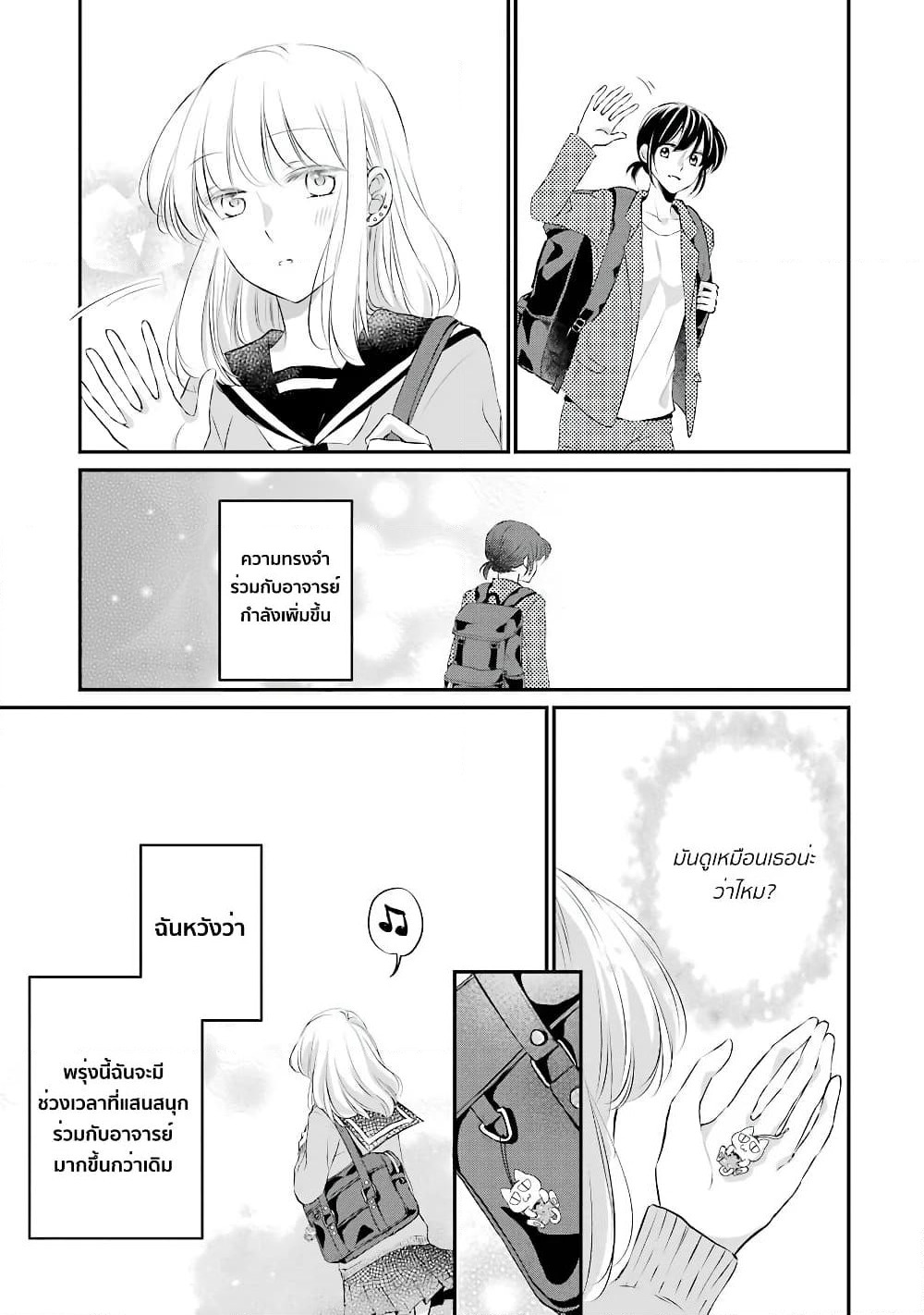 Sensei ni wa Mada Iwanai page 29