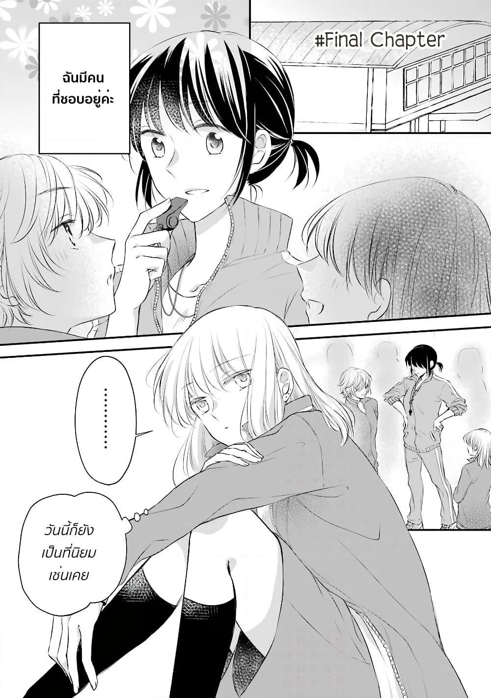 Sensei ni wa Mada Iwanai page 1