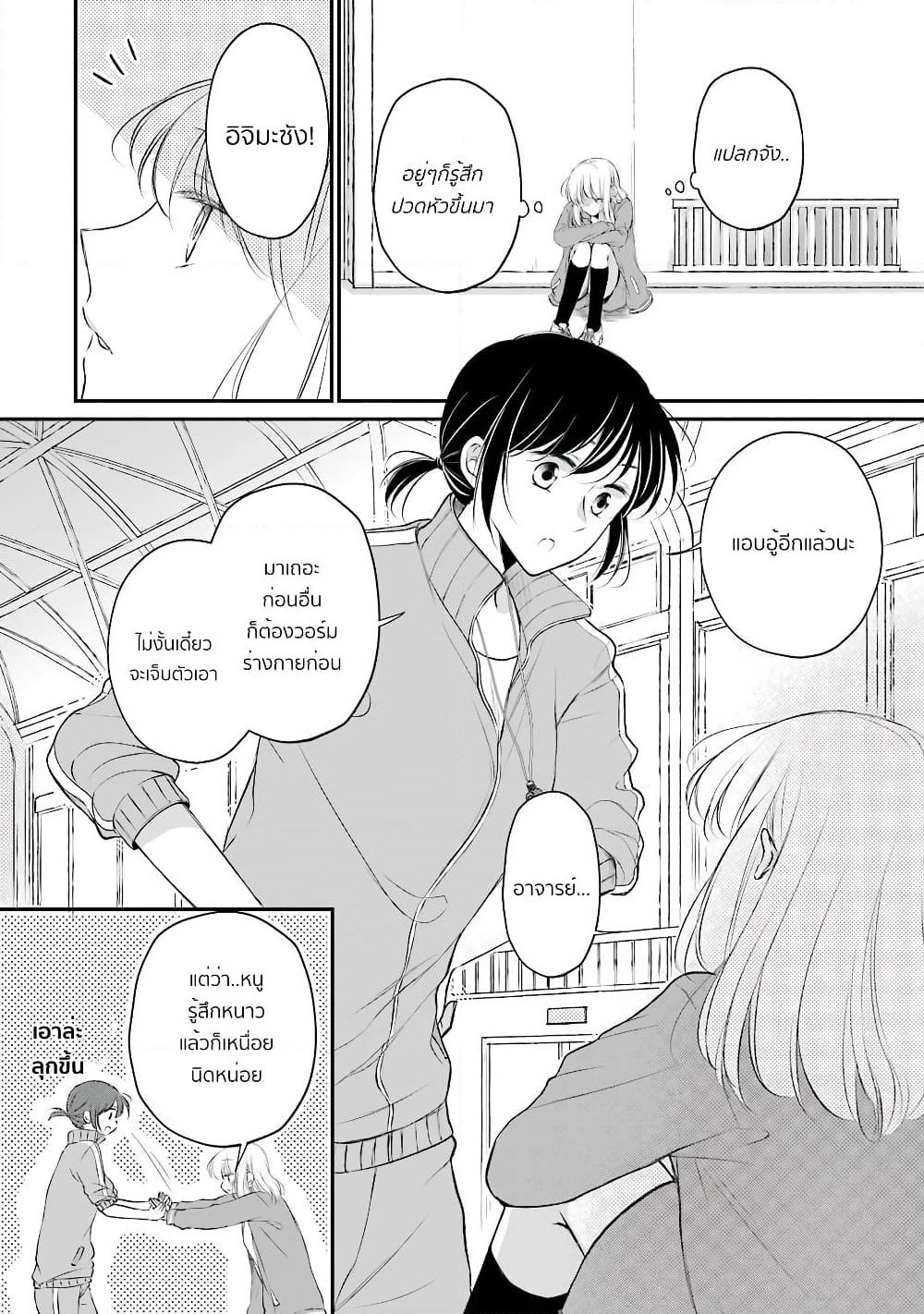Sensei ni wa Mada Iwanai page 2