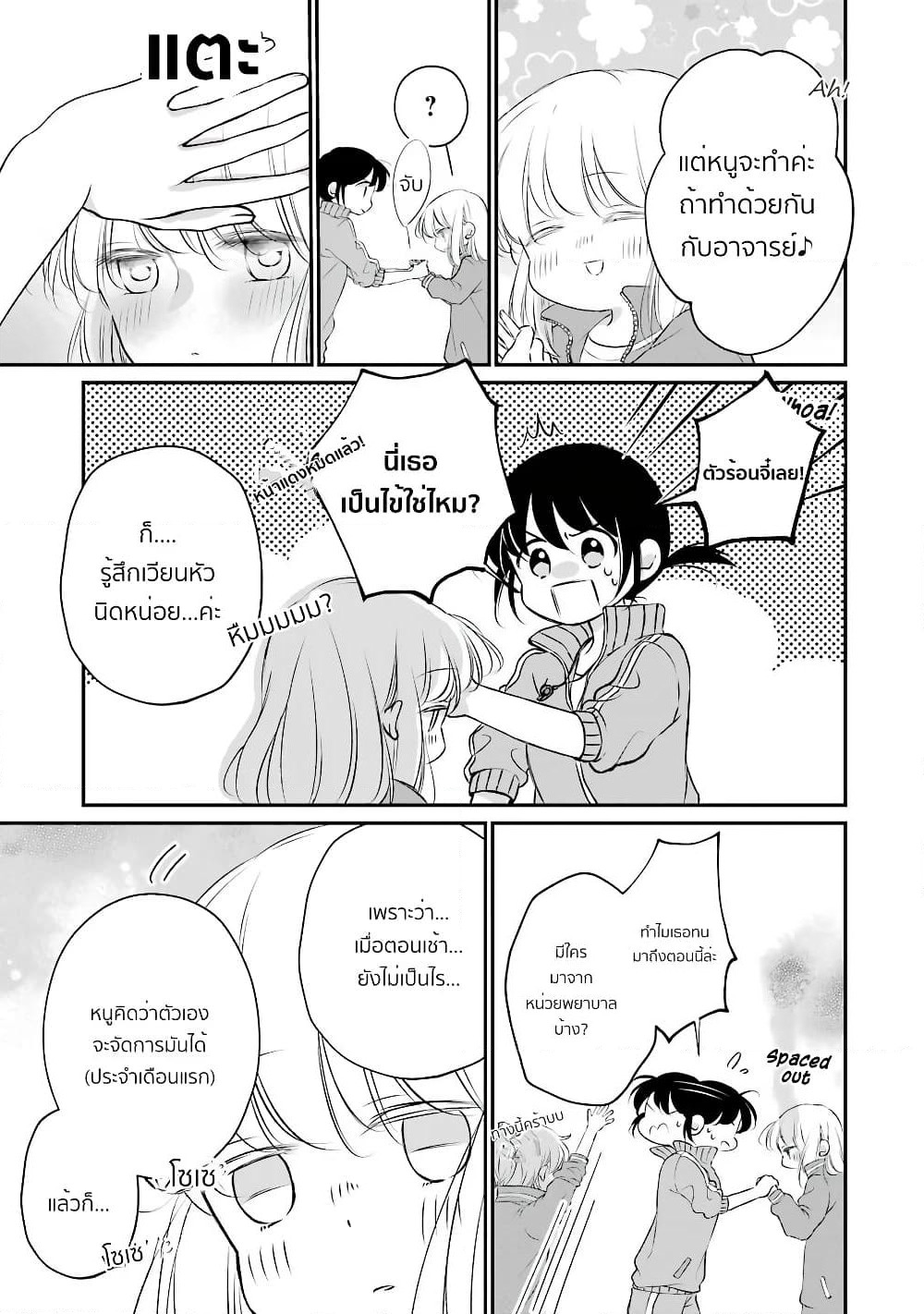 Sensei ni wa Mada Iwanai page 3
