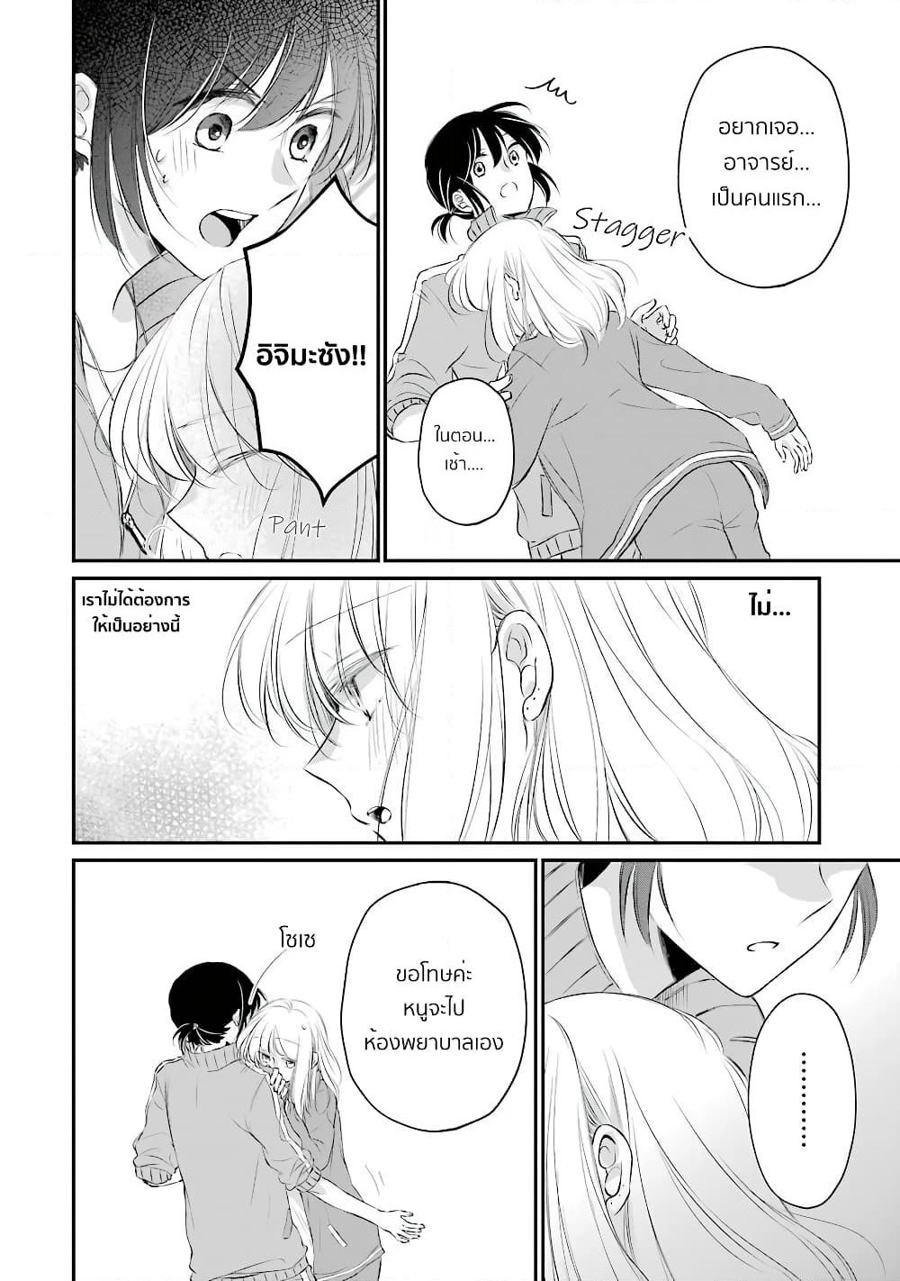 Sensei ni wa Mada Iwanai page 4