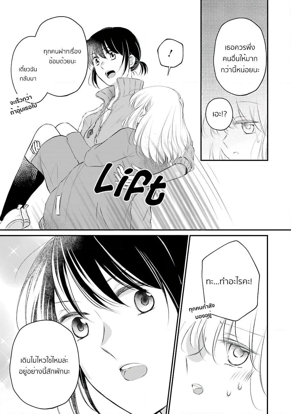 Sensei ni wa Mada Iwanai page 5