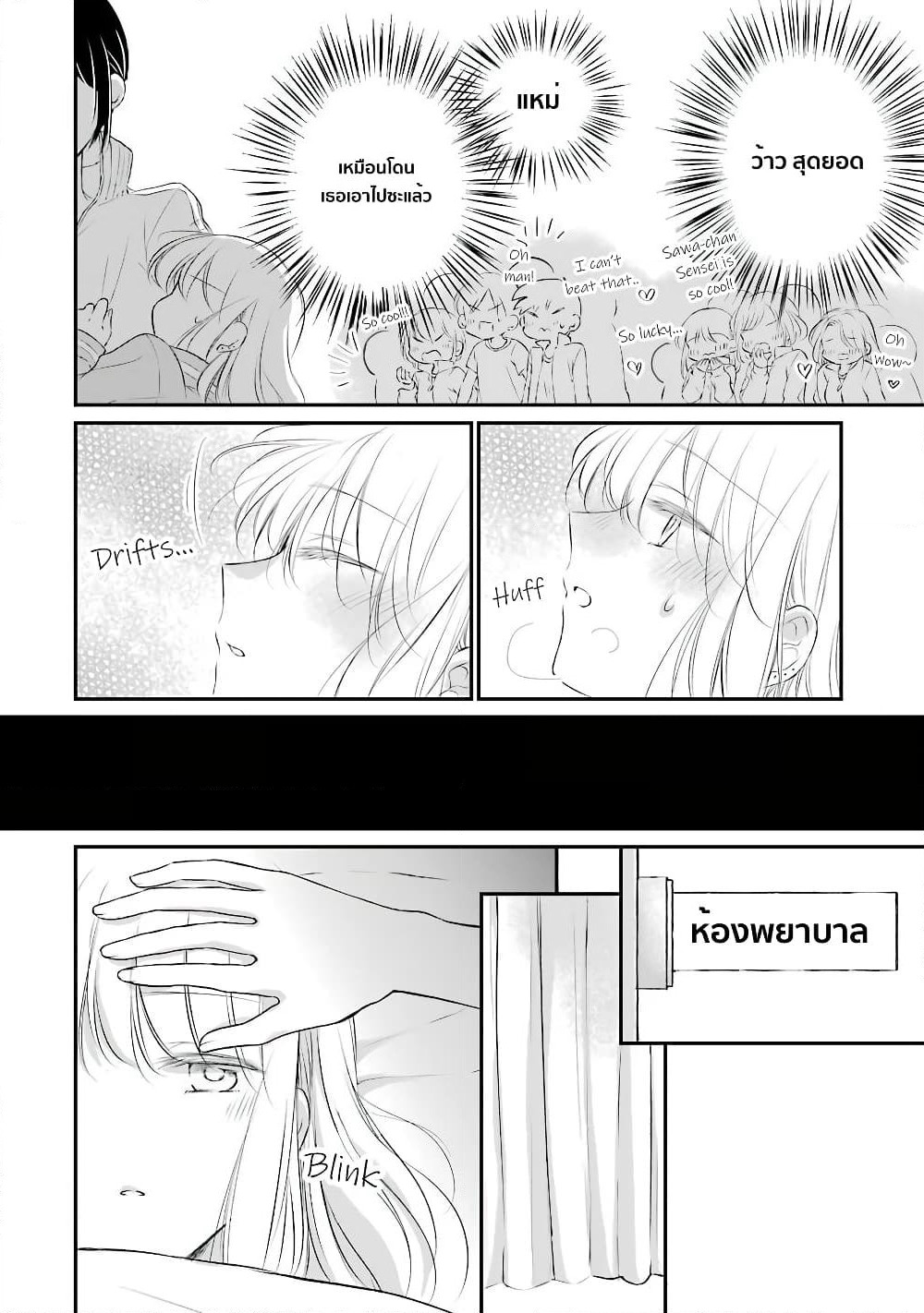 Sensei ni wa Mada Iwanai page 6