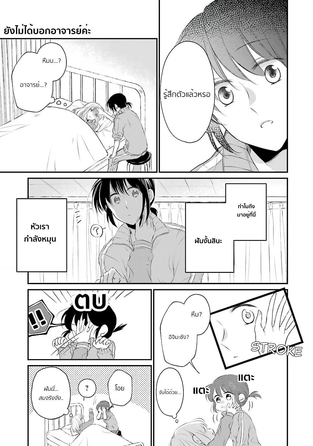Sensei ni wa Mada Iwanai page 7