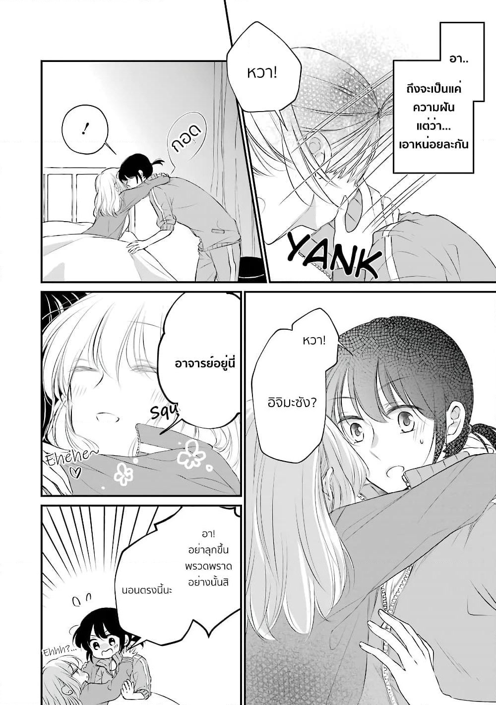 Sensei ni wa Mada Iwanai page 8