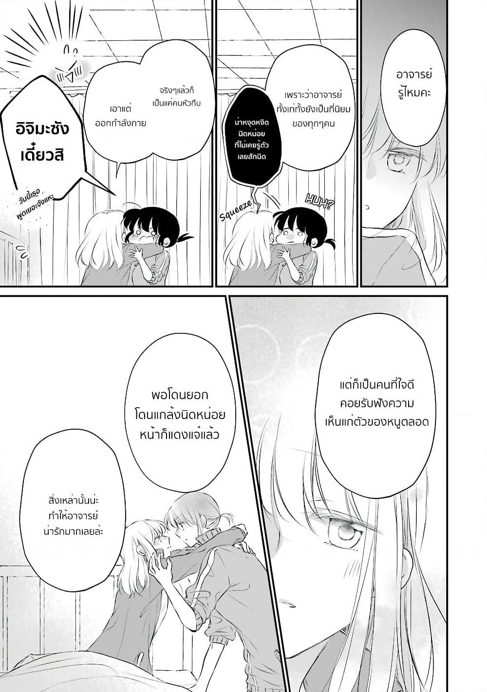 Sensei ni wa Mada Iwanai page 9
