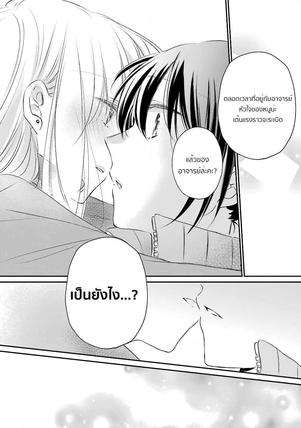Sensei ni wa Mada Iwanai page 10