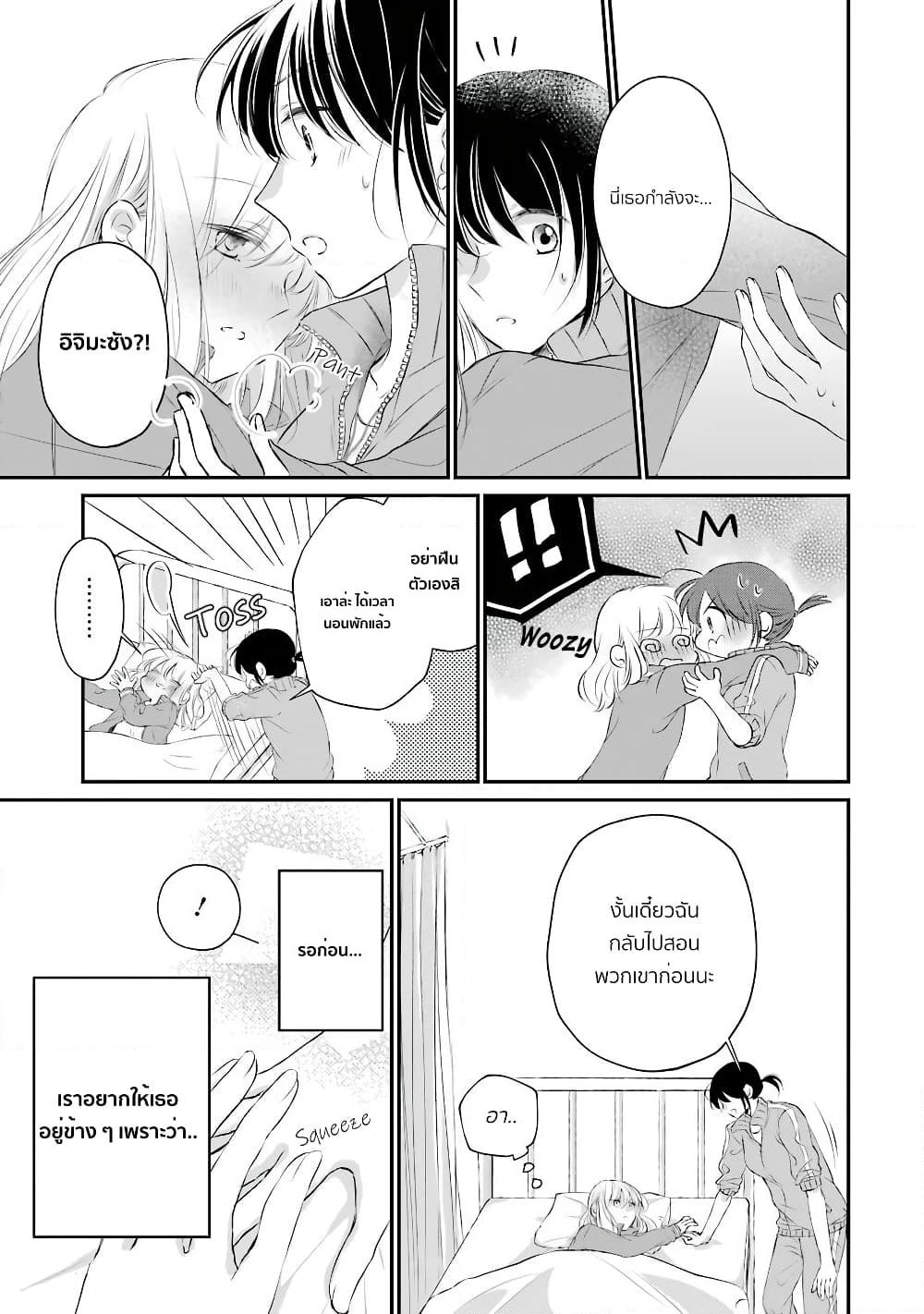 Sensei ni wa Mada Iwanai page 11