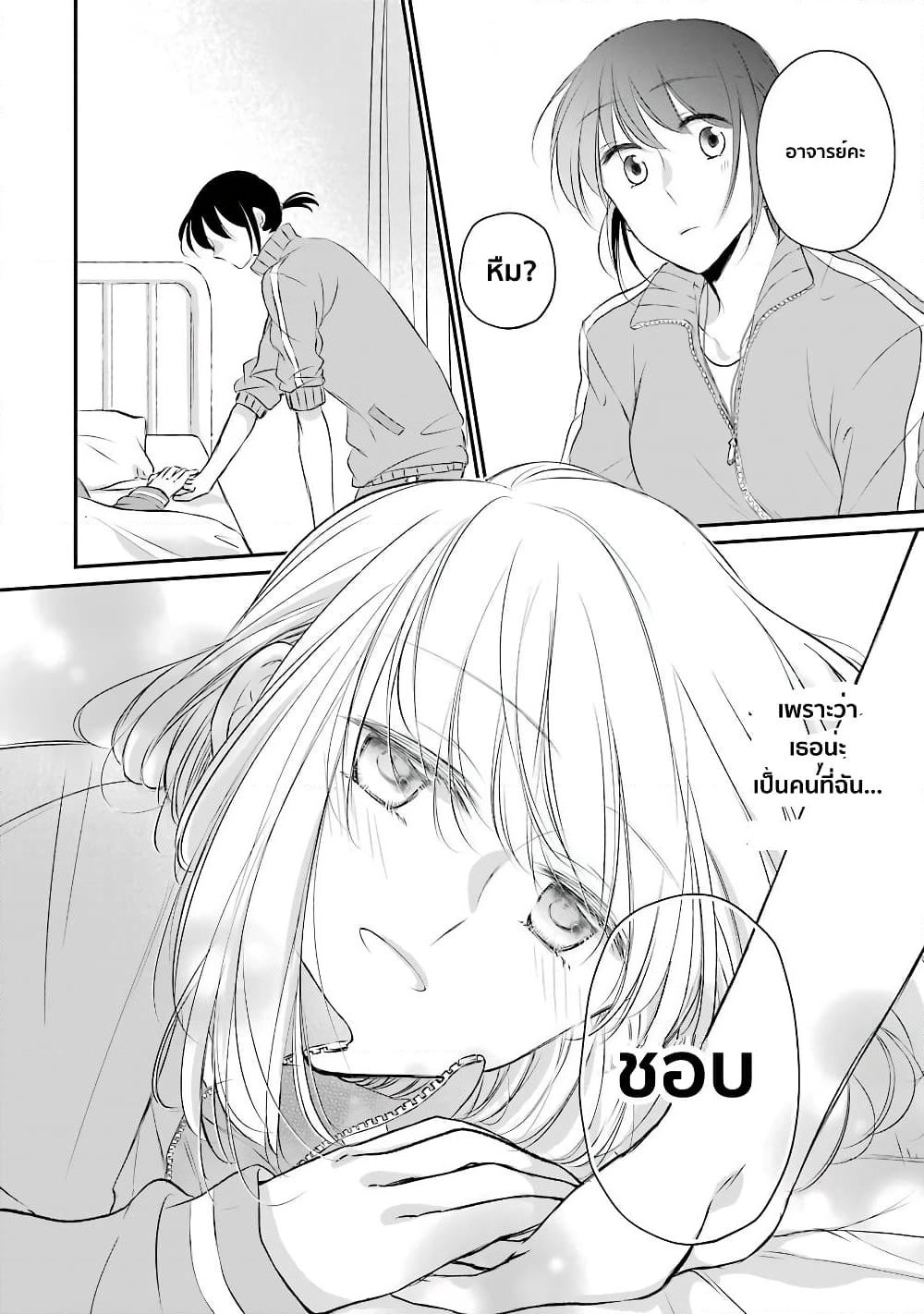 Sensei ni wa Mada Iwanai page 12
