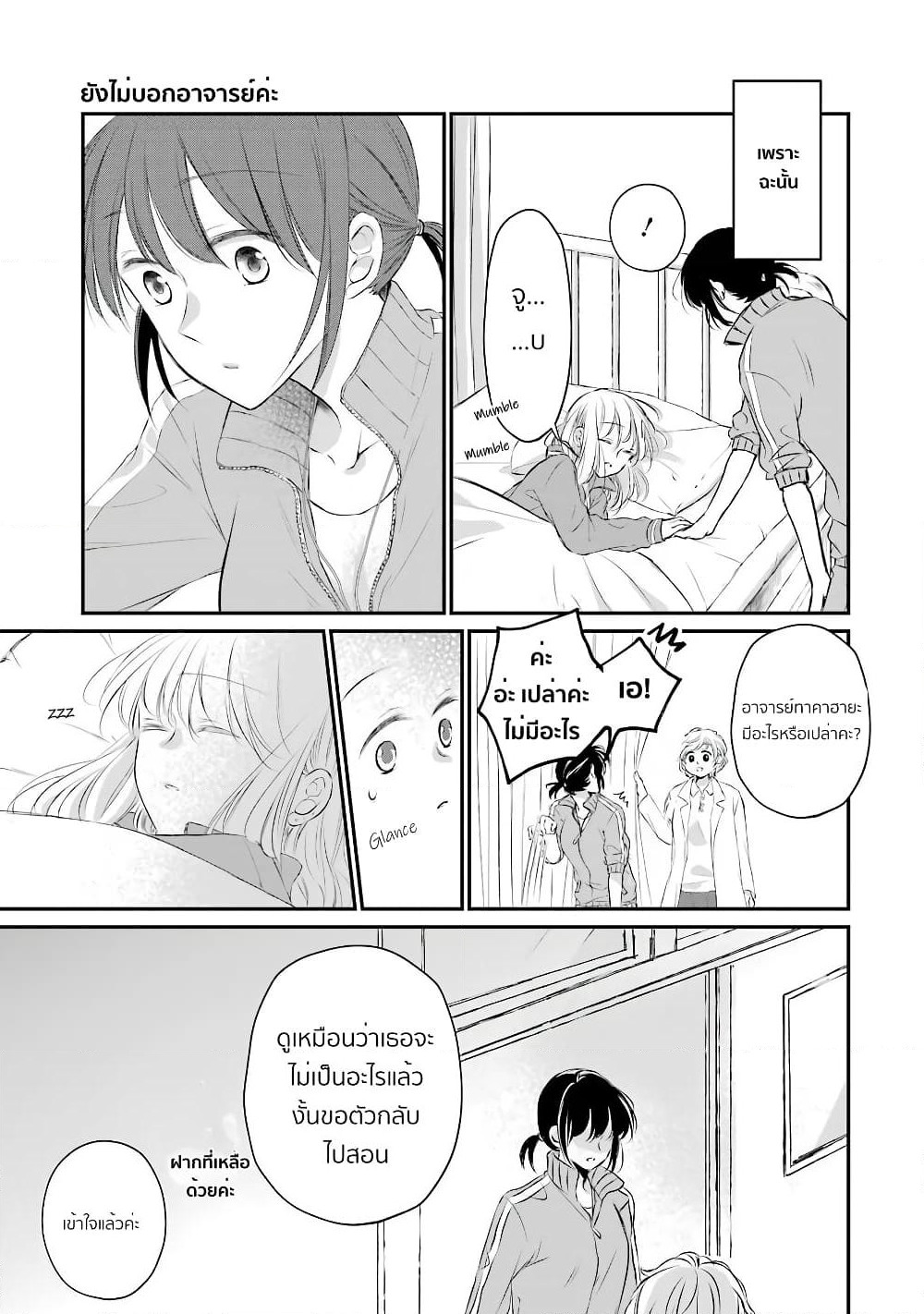 Sensei ni wa Mada Iwanai page 13