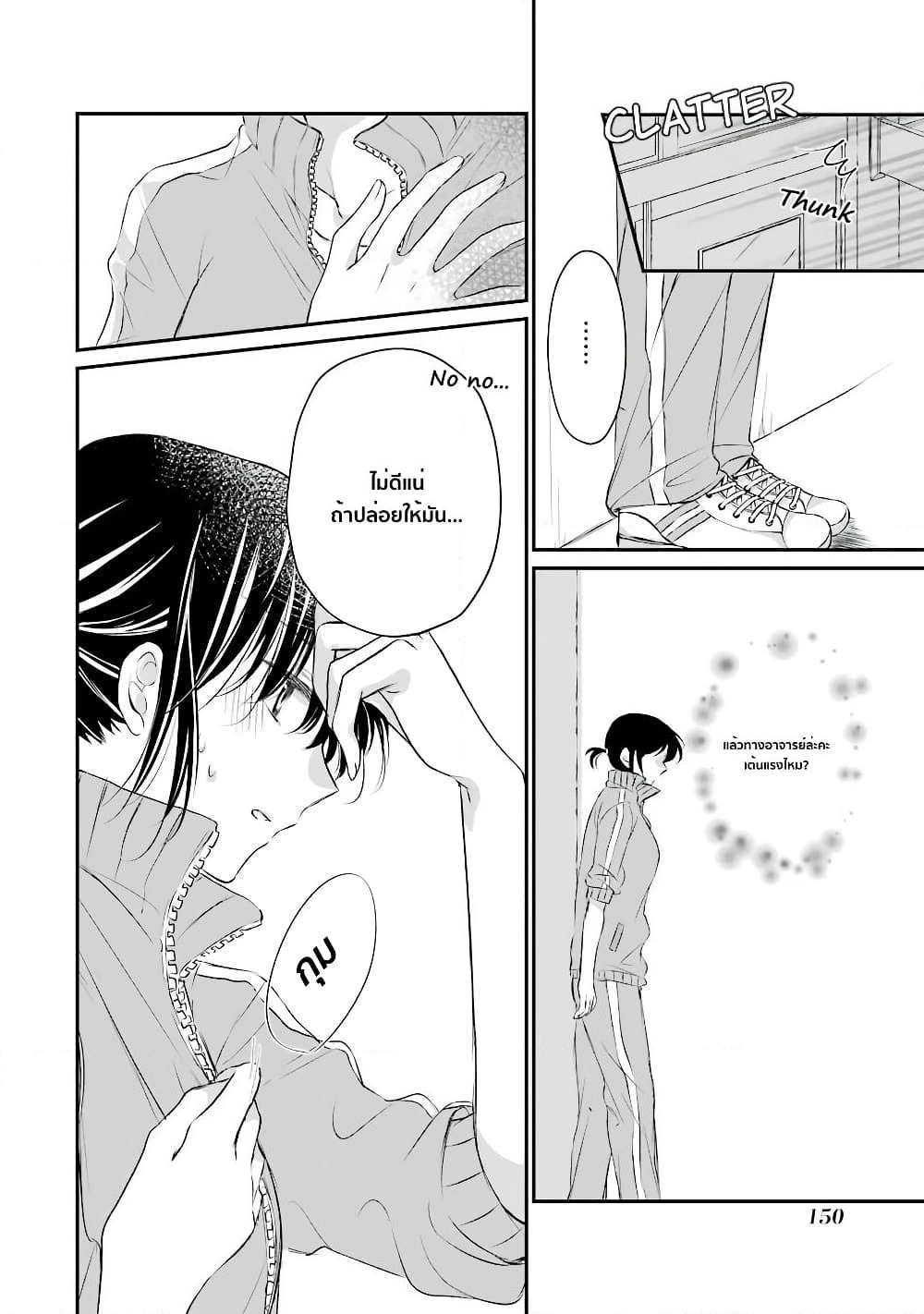 Sensei ni wa Mada Iwanai page 14