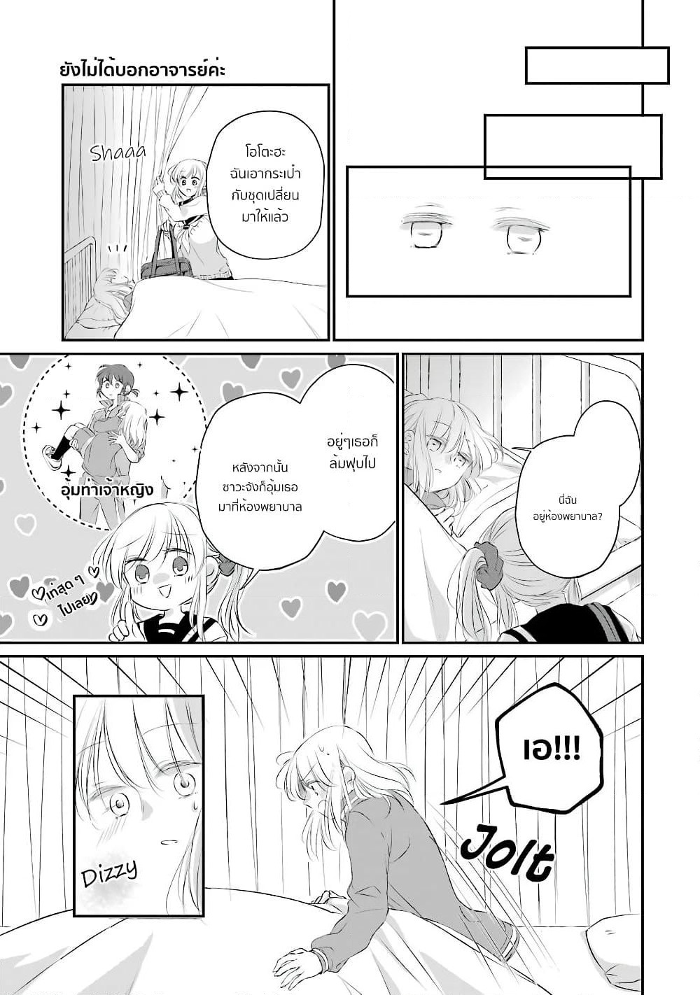 Sensei ni wa Mada Iwanai page 15
