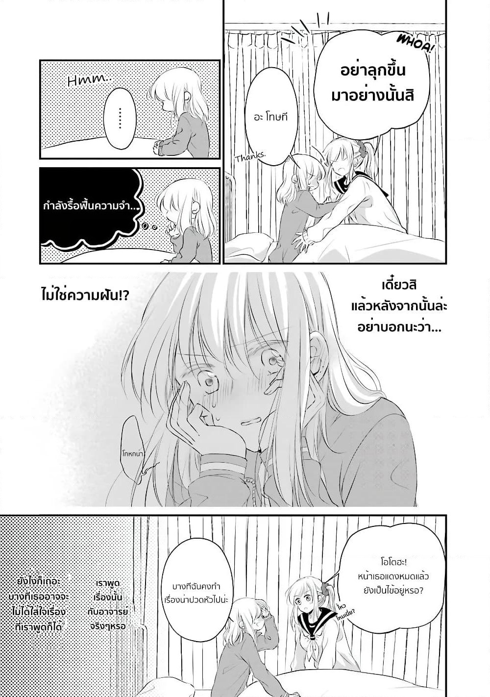Sensei ni wa Mada Iwanai page 16