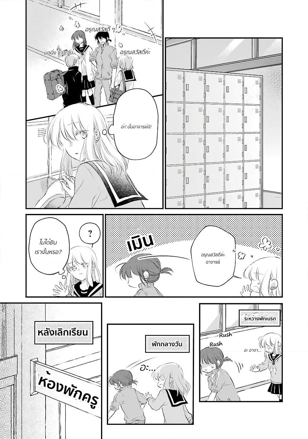 Sensei ni wa Mada Iwanai page 17