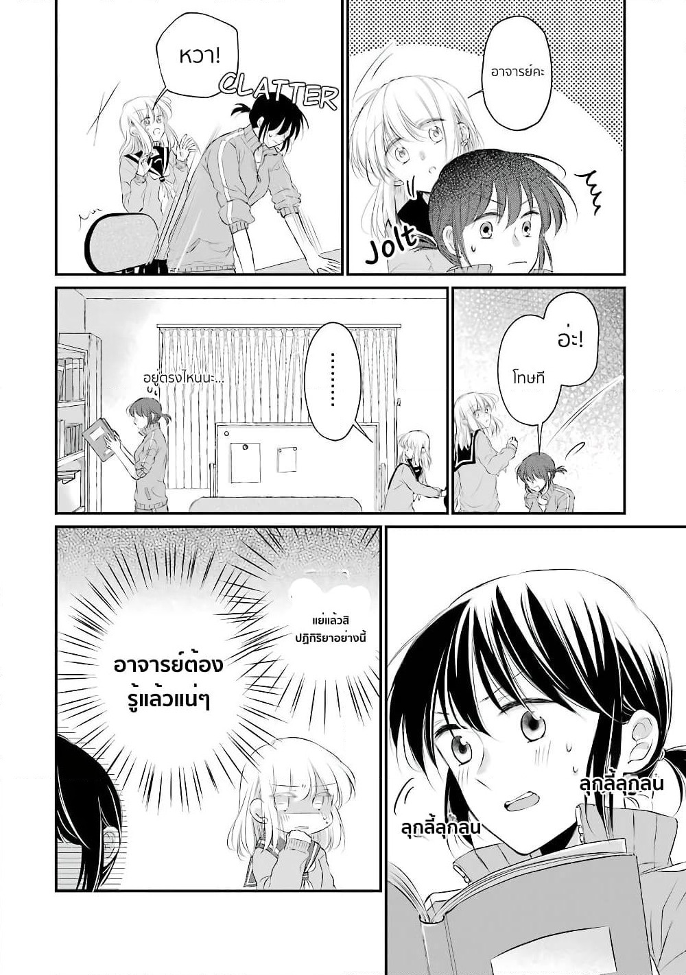 Sensei ni wa Mada Iwanai page 18