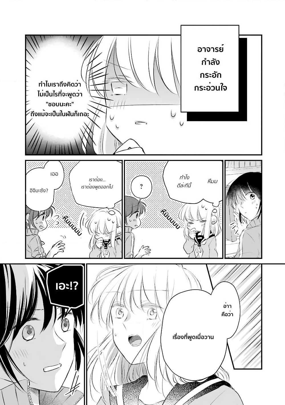 Sensei ni wa Mada Iwanai page 19