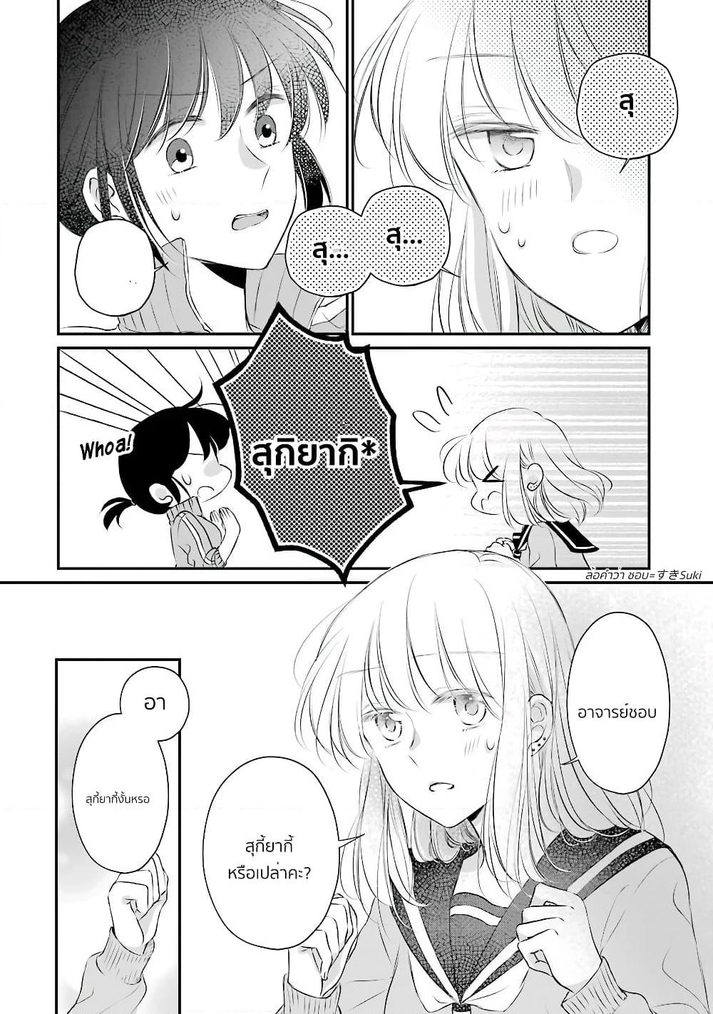 Sensei ni wa Mada Iwanai page 20